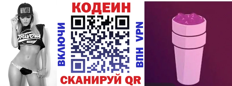 Кодеин Purple Drank  Меленки 